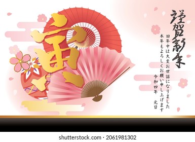 New Year card template.Japanese style items and cherry blossoms. “Japanese：Tiger. Happy new year.
thank you for your kindness last year.
I look forward to working with you this year too.”