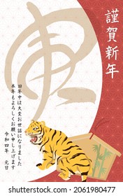 New Year card template.Tiger and Japanese pattern. “Japanese：Tiger. Happy new year.
thank you for your kindness last year.
I look forward to working with you this year too.”