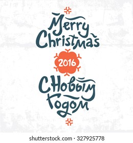 New year card with text in Russian: "Happy New year" and  Merry Christmas in English.
Russian language. Cyrillic. Vector lettering
