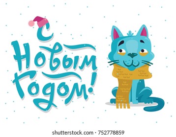 New year card with text in Russian: "Happy New year" and Happy New year in English. Russian language. Cyrillic. Vector lettering 