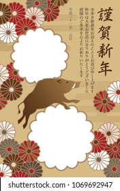 New year card with wild boar and chrysanthemum / Japanese translation "Happy New Year"