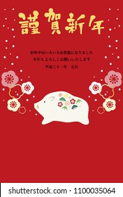 New Year card with wild boar and plum blossoms/ Japanese character translation "Happy New Year"