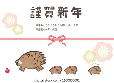 New year card with wild boar family and mizuhiki/ Japanese character translation "Happy New Year"