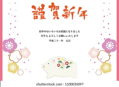 New Year card with wild boar and plum blossoms/ Japanese character translation "Happy New Year"