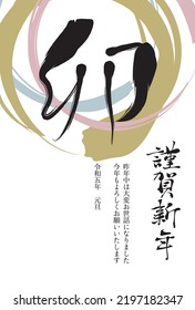 New Year card with zodiac character "Rabbit",brushstroke.Japanese characters: Happy New Year.I wish you all good health and happiness.Looking forward to another wonderful year.2023.01.01