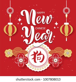 New Year China 2018 design concept. Year of the dog vector illustration with Happy Chinese New Year text and flowers. Template for a poster, cards, background. Translating Chinese word: the dog.