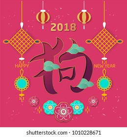 New Year China 2018 design concept in trendy style. Year of the dog vector illustration with Chinese symbols and flowers. Template for a poster, cards, background. Translating Chinese word: the dog.