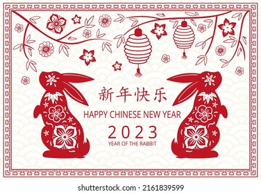 New Year Chinese zodiac red rabbits traditional poster. Asian horoscope rabbits, red paper cut rabbit vector background illustration. Chinese new year 2023 symbols