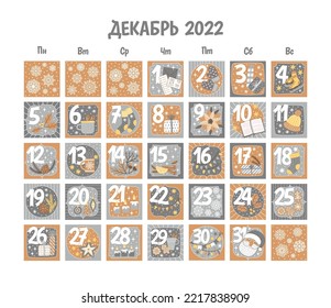 New Year and Christmas advent calendar with holiday elements. Xmas Poster and calendar for december with numbers 1 to 31. Vector illustration. Russian translation: December Mon Tue Wed Thu Fri Sat Sun