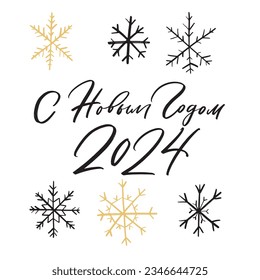 new year and christmas cyrillic lettering 2024