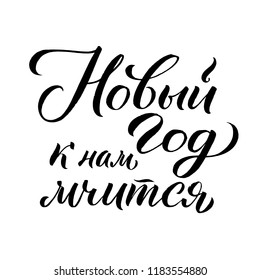 New Year is Coming. Happy New Year  Russian Calligraphy. Greeting Card Design on White Background. Vector Illustration.