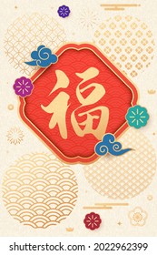 
New Year Couplet-Fu, a collection of traditional Chinese element designs, Chinese character: fu