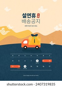 new year, delivery notice
Lunar New Year.

korean holiday, traditional illustration