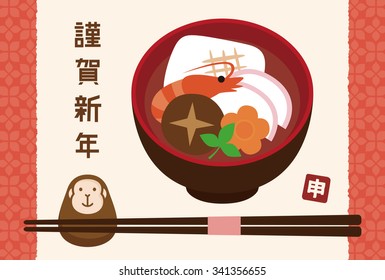 New Year dish , 2016 new year card / translation of chinese character is Happy New Year