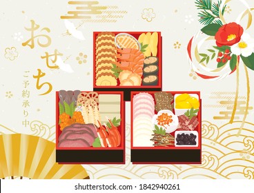 New Year dishes leaflet image illustration/Japanese translation is "New Year dishes" "Now accepting reservations"