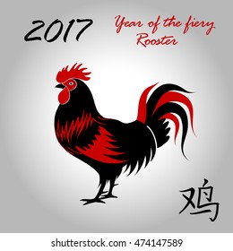 New Year of the fiery Rooster.