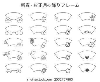 Marco de año Nuevo Conjunto de ilustración de íconos de material de estilo japonés Lucky Charm Linda piscina de tinta Decoración de año Nuevo.
Esto significa marco decorativo de Año Nuevo y Año Nuevo en japonés.