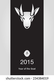 New Year of the Goat 2015