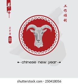 New Year of the Goat 2015 Chinese calligraphy  composition.