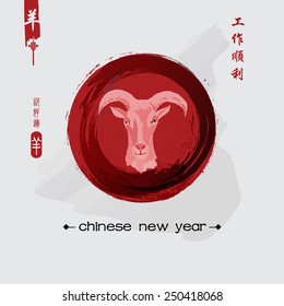 New Year of the Goat 2015 Chinese calligraphy  composition.