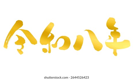 New Year Graphic Material – Handwritten Brush Calligraphy of “Reiwa 8” – Gold