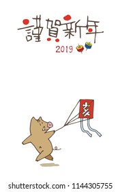 New year greeting card with a boar flying a kite for year 2019 / translation of Japanese "Happy New Year"