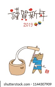 New year greeting card with a boar pounding mochi for year 2019 / translation of Japanese "Happy New Year"