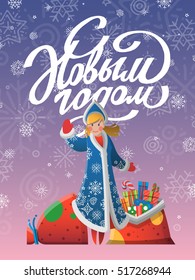 New Year greeting card with cartoon Snow Maiden and Santa Claus bag. Christmas vector gift card with Snegurochka and snowflakes and Ded Moroz presents bag. Russian text: Happy New Year