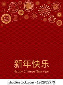 New Year greeting card with fireworks, Chinese typography Happy New Year, gold on red background with waves pattern. Vector illustration. Design concept for holiday banner, decorative element.