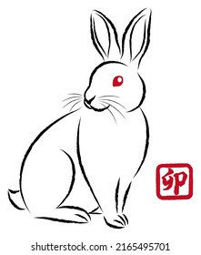 New Year greeting card material: Year of the Rabbit Illustration of a rabbit in ink painting style drawn by a paintbrush, hand-drawn analog style.  " is a Japanese Kanji character meaning "rabbit".