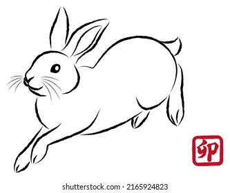 New Year greeting card material: Year of the Rabbit. Hopping rabbits. Stylish ink painting style illustrations drawn with a paintbrush. Vector.  "卯 " is a Japanese Kanji character meaning "rabbit".