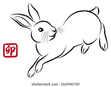 New Year greeting card material: Year of the Rabbit. Hopping rabbits. Stylish ink painting style illustrations drawn with a paintbrush. Vector.  "卯 " is a Japanese Kanji character meaning "rabbit".
