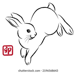 New Year greeting card material: Year of the Rabbit. Hopping rabbits. Stylish ink painting style illustrations drawn with a paintbrush. Vector
"卯 " is a Japanese Kanji character meaning "rabbit".