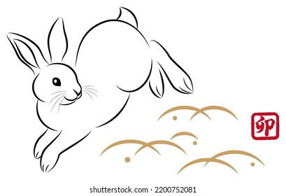 New Year greeting card material: Year of the Rabbit. Hopping rabbits. Stylish ink painting style illustrations drawn with a paintbrush. Vector
"卯 " is a Japanese Kanji character meaning "rabbit".