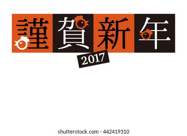 New Year greeting card of roosters and Kanji / translation of Japanese is "Happy New Year"