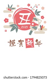 New year greeting card template illustration/ Translation:  Kinga-shinnen , Ga (Common new year greeting words) , Ushi (Ox, cow) .