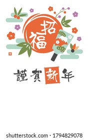 New year greeting card template illustration/ Translation: Shoufuku (Good luck to you) , Kinga-shinnen (New year greeting words) and common  new year's greeting texts.
