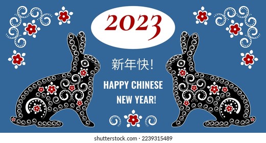 Tarjeta de saludo de Año Nuevo, dos arcas negras, horóscopo chino