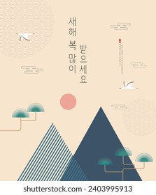 New Year greeting illustration with landscape graphics. Translation: Happy New Year