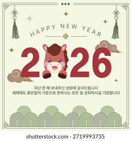 Mensaje de saludo de año Nuevo Anuncio, Korean Translation: Gracias por el año pasado, y les deseo un feliz año nuevo.