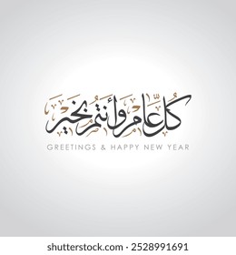 
Saludos de año Nuevo con caligrafía árabe creativa "Saludo y feliz año nuevo" "كل عام وانتم بخير"