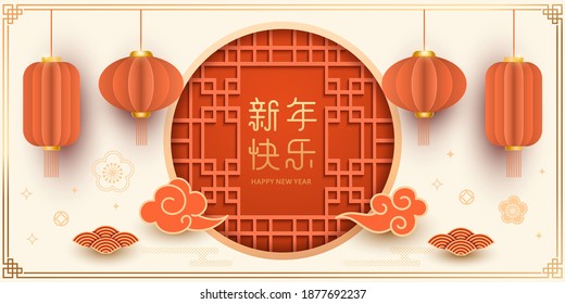 New Year greetings written in traditional Chinese window frames, Chinese New Year banner poster design illustrations, hanging red lanterns