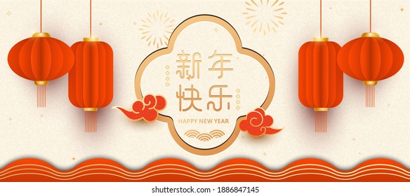 New Year greetings written in traditional Chinese window frames, Chinese New Year banner poster design illustrations, hanging red lanterns	
