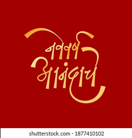 New year of happiness in Marathi Devanagari Golden Calligraphy. Nave Varsh Anandache.