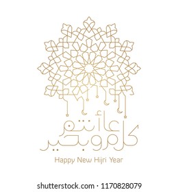 New Year Hijri islamic greeting line arabic calligraphy with geometric pattern
