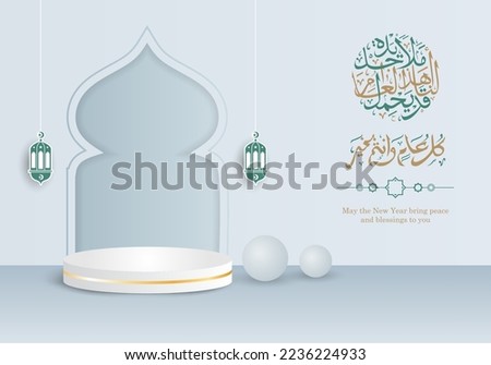 new year holiday banner in islamic calligraphy monotone design. Display podium with 3d model. arabic text mean: "happy new year"