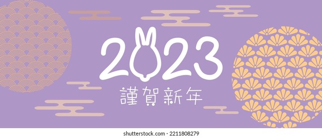 
New year illustration.  Asian pattern decoration and rabbit 
zodiac symbol number with happy new year lettering. Vector illustration.
2023 new year illustration.