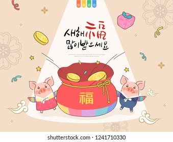 New Year illustration / Korean handwritten calligraphy / New Year's Day greeting / Happy New Year