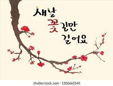 
New Year illustration / Korean handwritten calligraphy / New Year's Day greeting / Happy New Year