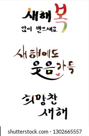 
New Year illustration / Korean handwritten calligraphy / New Year's Day greeting / Happy New Year
